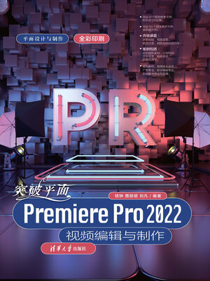 cover image of 突破平面Premiere Pro 2022视频编辑与制作